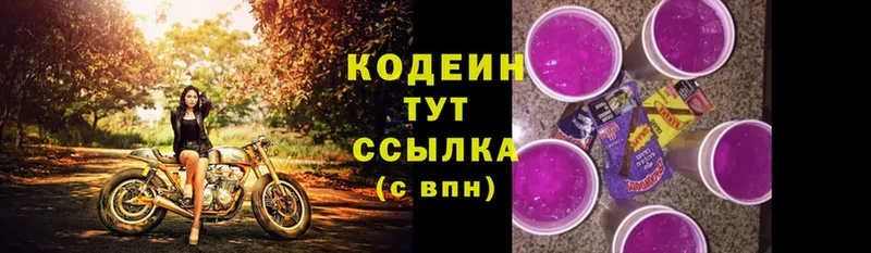 купить  сайты  Белово  мега ссылка  Кодеин напиток Lean (лин) 